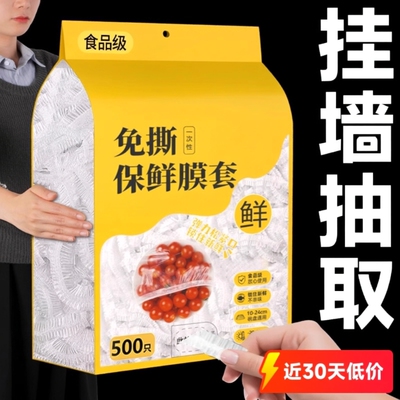 一次性保鲜膜套食品级家用保鲜袋冰箱剩菜盖罩微波炉免撕食物密封