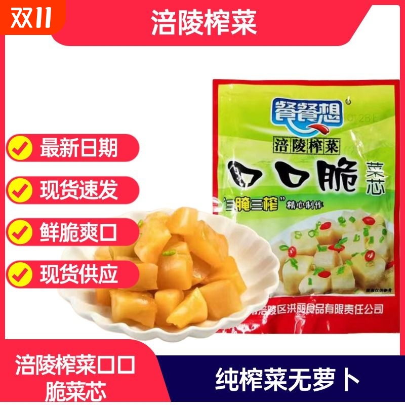 餐餐想口口脆榨菜芯50g涪陵榨菜下饭菜咸菜小包商用脆口开胃整箱