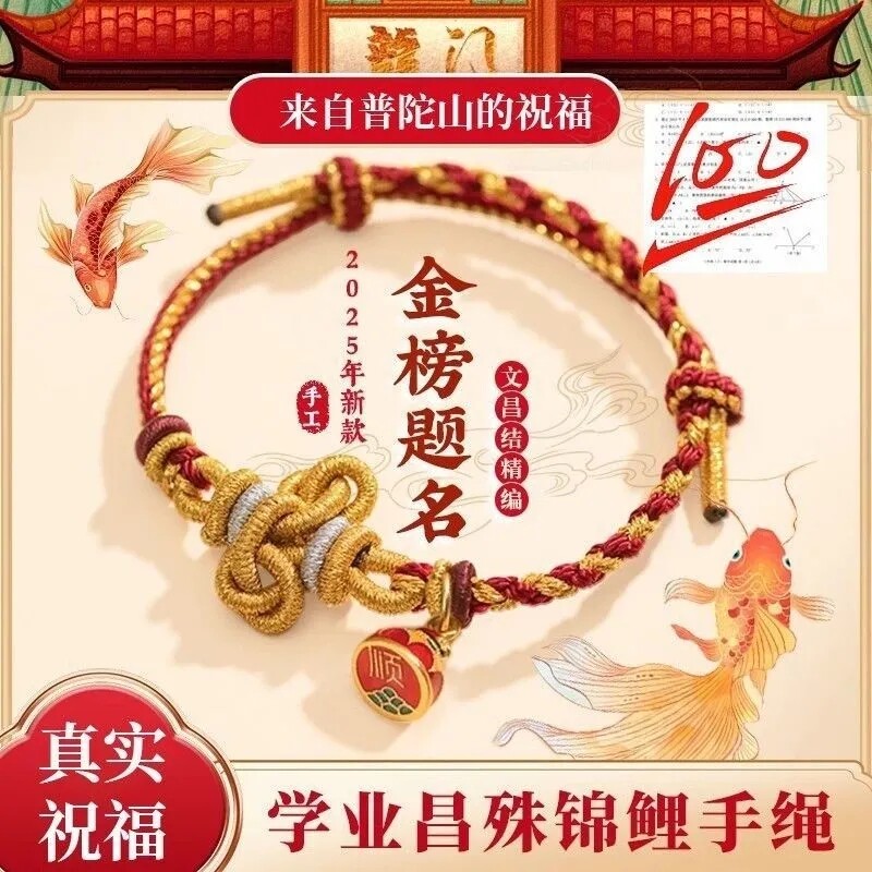 2026年许愿手绳民族风编织锦鲤许愿文昌结手绳金榜题名原创国潮