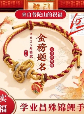 2026年许愿手绳民族风编织锦鲤许愿文昌结手绳金榜题名原创国潮