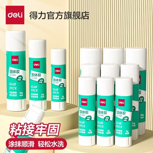 得力固体胶胶棒学生用高粘度强力固体胶大号强力胶财务无甲醛胶水胶棒儿童手工diy办公财务专用