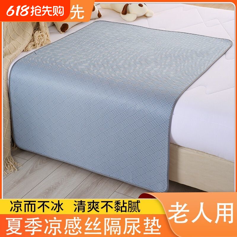 夏季凉感丝成人隔尿垫防滑水洗防水老人防漏护理床垫防侧漏姨妈垫