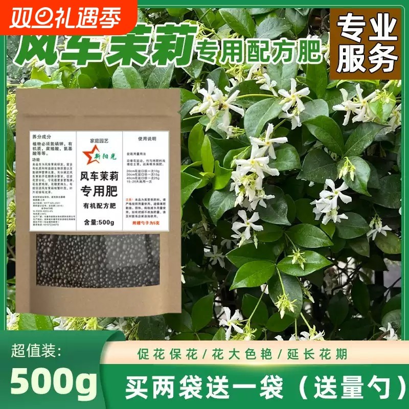 非洲风车茉莉花肥料万字茉莉专用肥营养液石龙藤复合有机肥缓释肥