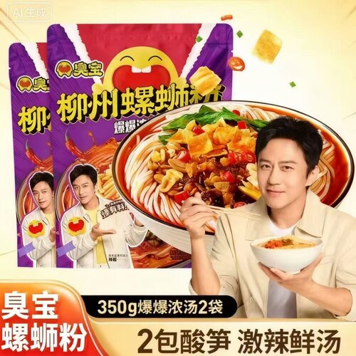 臭宝爆爆浓汤螺蛳粉228g350g广西柳州螺骨懒人夜宵速食袋装方便