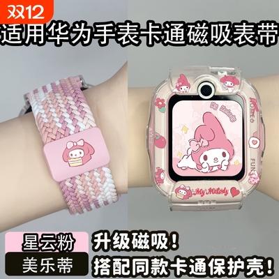 适用华为儿童手表卡通磁吸表带