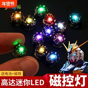 迷你小尺寸磁控灯高达模型机娘假面骑士通用模型加灯改造多模式灯