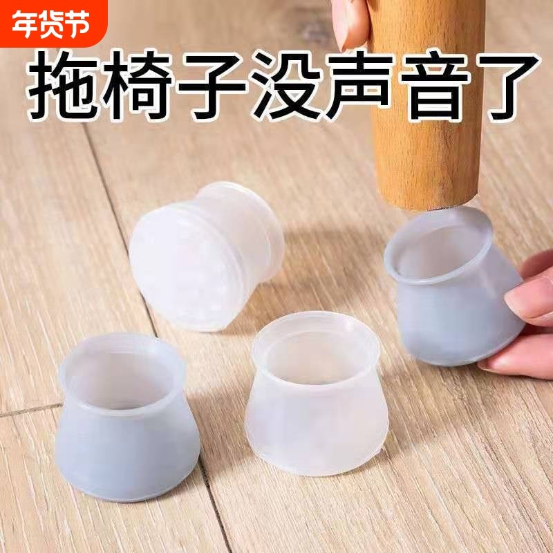 静音椅子脚套加厚防滑桌椅脚垫椅脚桌腿套硅胶通用耐磨凳子保护套,收纳整理,桌脚垫,淘宝优惠券,粉丝福利购,淘宝优惠卷