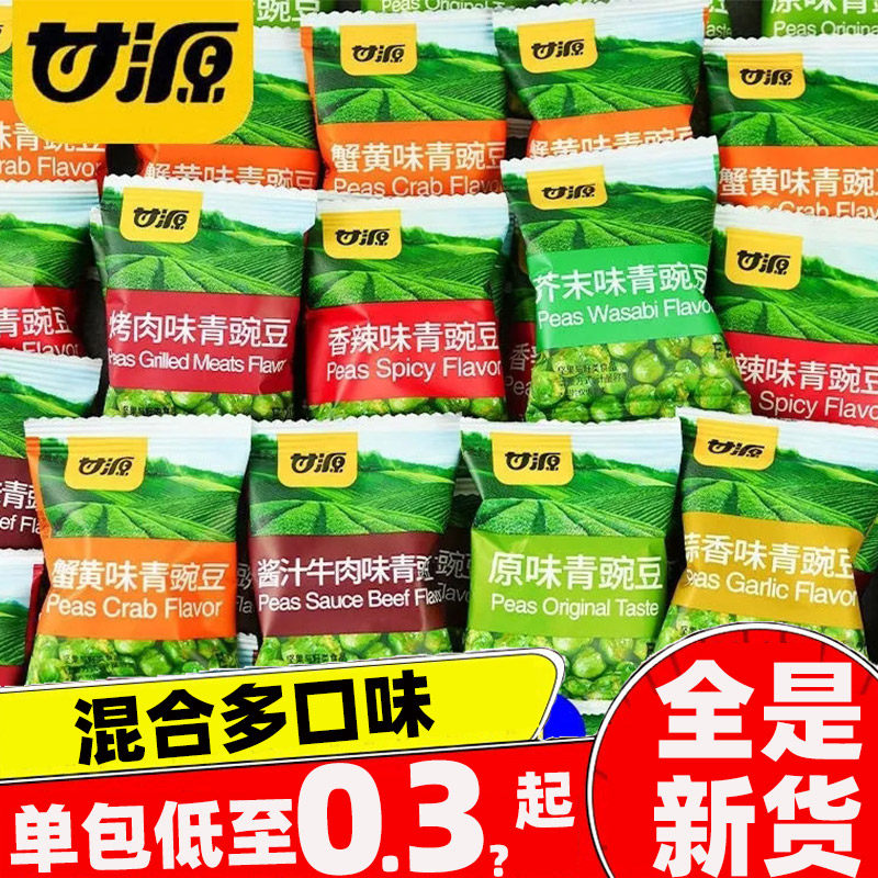 甘源青豆混合原味蒜香香辣烤肉青豌豆独立小包装批发价2500g多味