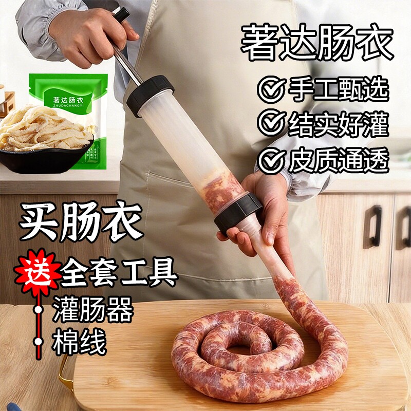 天然肠衣灌香肠家用食品级商用腊肠风干肠猪小肠子猪肠脆皮肉肠