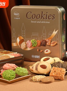 手工曲奇饼干礼盒装下午茶甜品点心零食大礼包伴手女王节礼物
