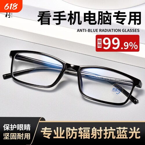 看手机电脑专用防蓝光平光护目镜
