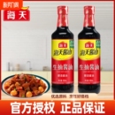 海天生抽酱油500ml酿制酱油凉菜炒菜火锅蘸食调味品家庭装