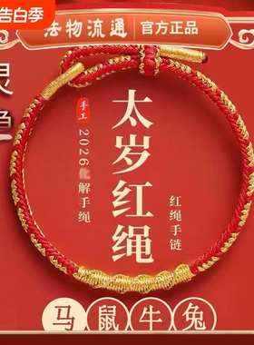 2026本命年红色手绳太岁红绳手链