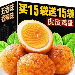 虎皮鸡蛋开袋即食香辣五香卤鸡蛋熟食夜宵解馋抗饿小吃早餐零食ZX