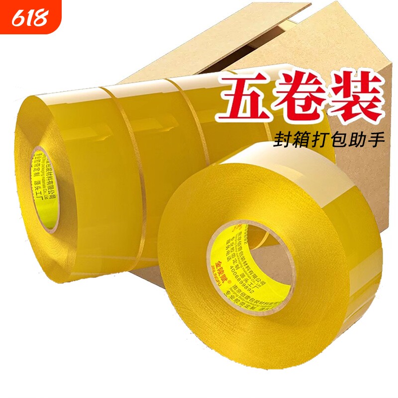 快递打包胶带透明黄5卷批发45mm封箱包装封口胶纸胶条胶布便宜