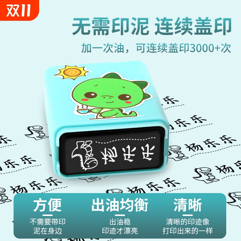 小忙人名字贴印章防水不褪色