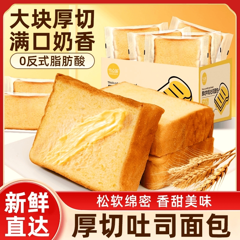 黄油厚切吐司面包切片奶香蛋糕学生党代餐早餐饱腹充饥糕点牛乳