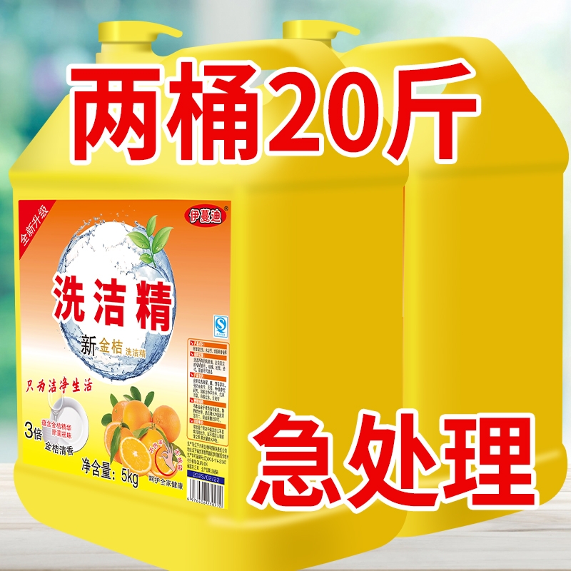 厨房多功能洗洁精易冲洗