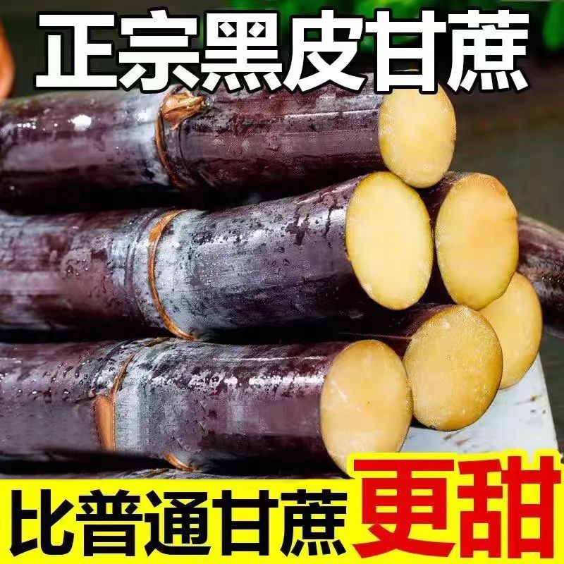广西黑皮甘蔗水果新鲜当季整箱红糖纯正甘蔗正宗头茬甘蔗糖浆