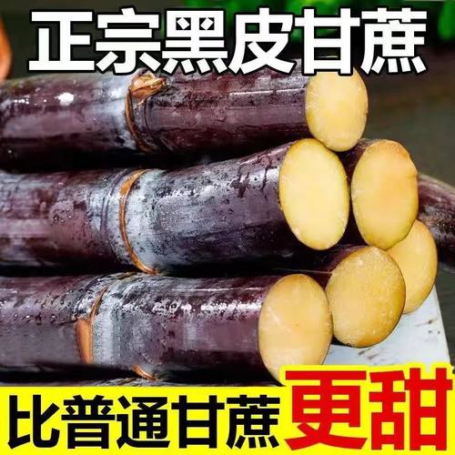 广西黑皮甘蔗水果新鲜当季整箱红糖纯正甘蔗正宗头茬甘蔗糖浆