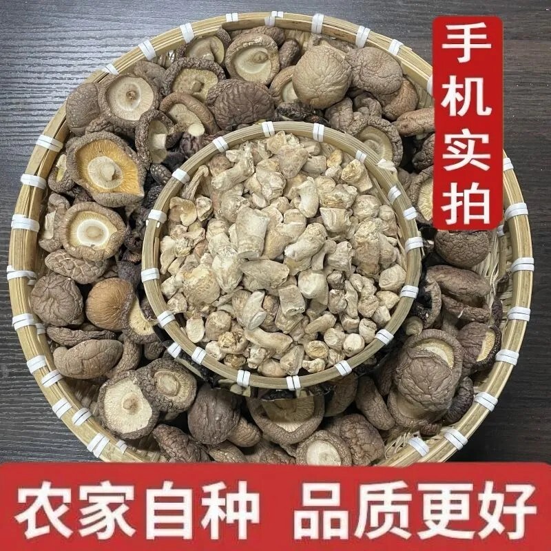 香菇腿香菇脚丝香菇切片香菇干货批发黄焖鸡馅料火锅食材商用凉拌