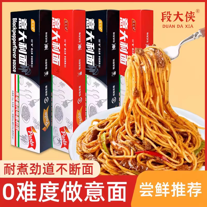 意大利面番茄黑胡椒咖喱蟹黄拌面福建特色速食小吃早餐