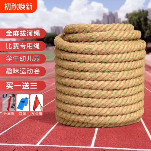 拔河比赛专用绳成人粗麻绳