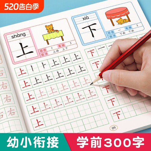 幼儿园汉字描红本幼小衔接学前300字练字帖学前班拼音练字本幼儿每日一练大班练字写字练习册笔画笔顺专用一年级字帖部首偏旁点阵