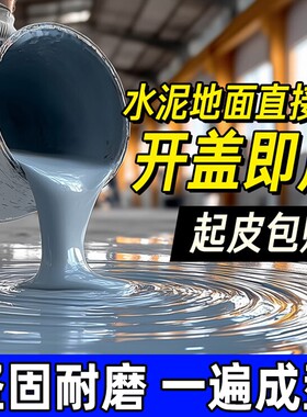厂家直销三合一水性环氧地坪漆