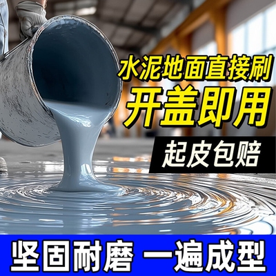 厂家直销三合一水性环氧地坪漆