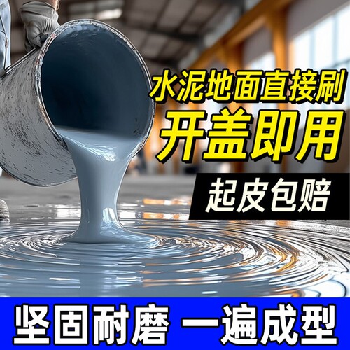 厂家直销三合一水性环氧地坪漆