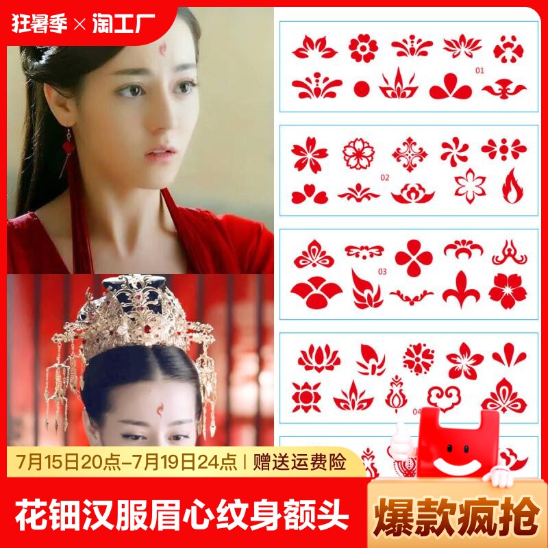 花钿汉服眉心纹身贴花钿额头贴惹红尘古装影楼视剧小眉心贴额饰品