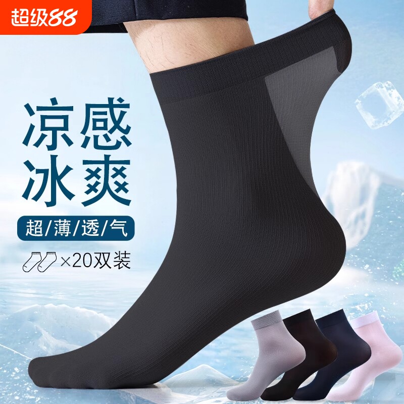 冰丝袜子男夏薄款吸汗透气短丝袜夏天男士防臭短袜超薄商务中筒袜