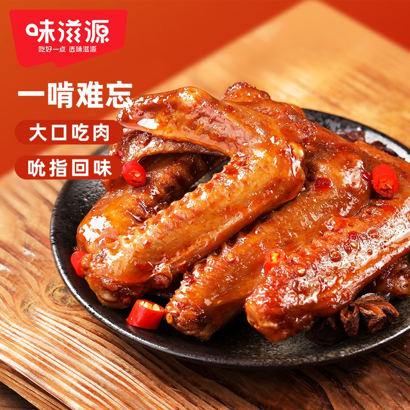 味滋源香辣味卤香味鸭翅开袋即食夜宵肉类休闲鸭货小吃休闲零食