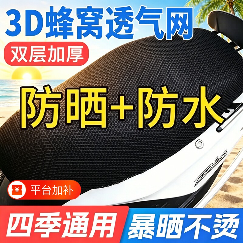 电动车座套隔热电瓶车坐垫套四季通用防晒防水摩托车夏季透气通风