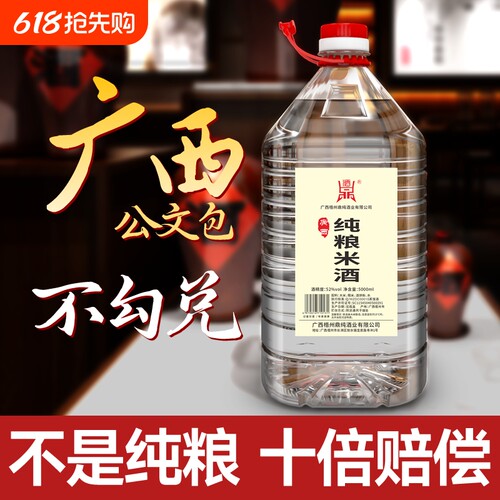正宗广西公文包纯粮米酒