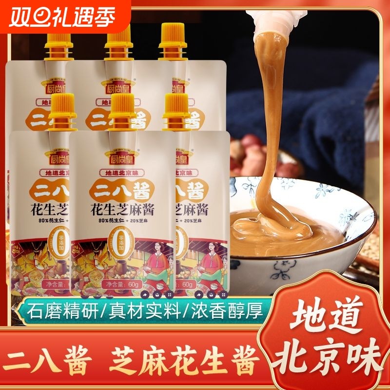 石磨老北京二八酱芝麻酱花生酱纯正宗火锅蘸料拌面早餐热干面袋装