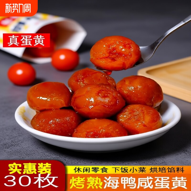 咸鸭蛋黄广西红树林特产海鸭蛋黄流油烘焙蛋黄酥原料即食零食咸蛋