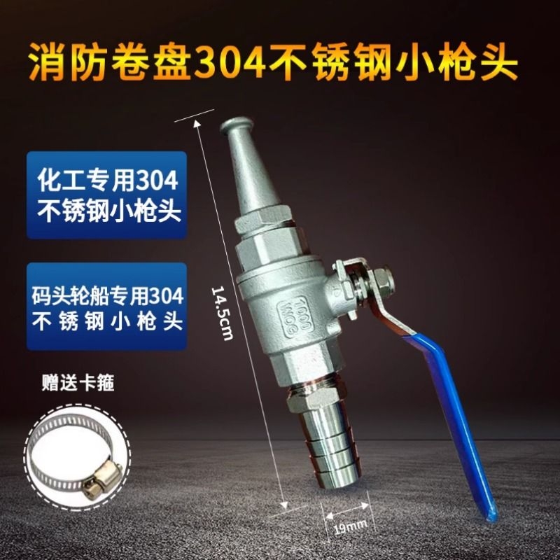 304不锈钢消防卷盘水枪头