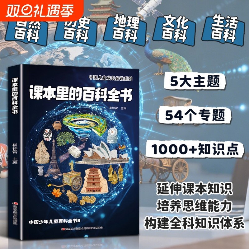 【一页知秋一书通宙】课本里的百科全书 文化常识 知识成长科普书 