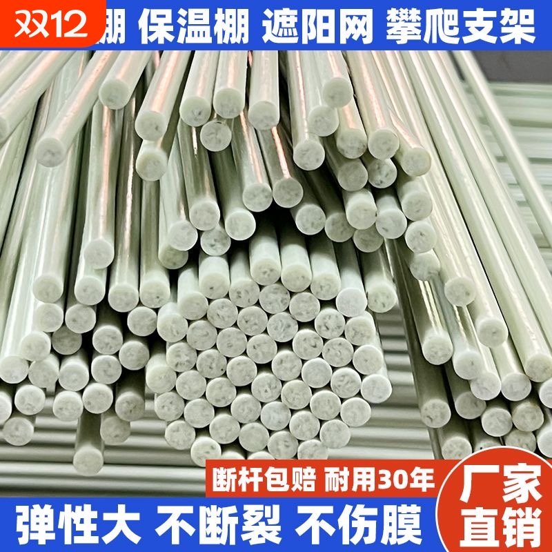 农用小拱棚棚支架大棚保温户外5mm米玻璃纤维杆实心棚架拱杆防雨