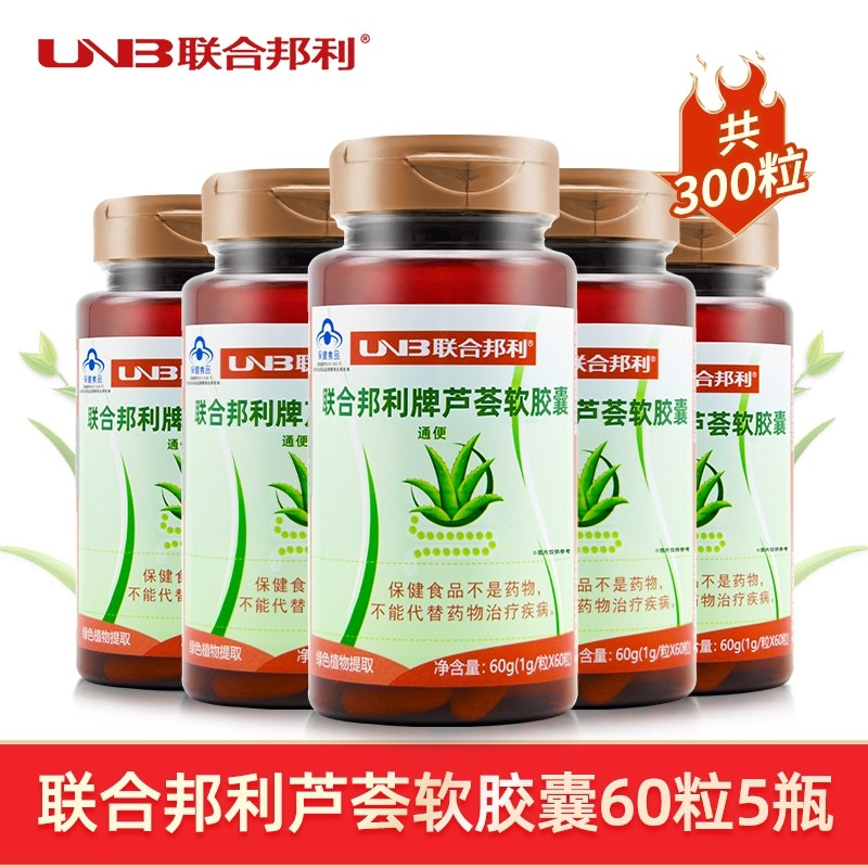 联合邦利牌芦荟软胶囊60粒成人男女中老年人便秘者芦荟通便胶囊