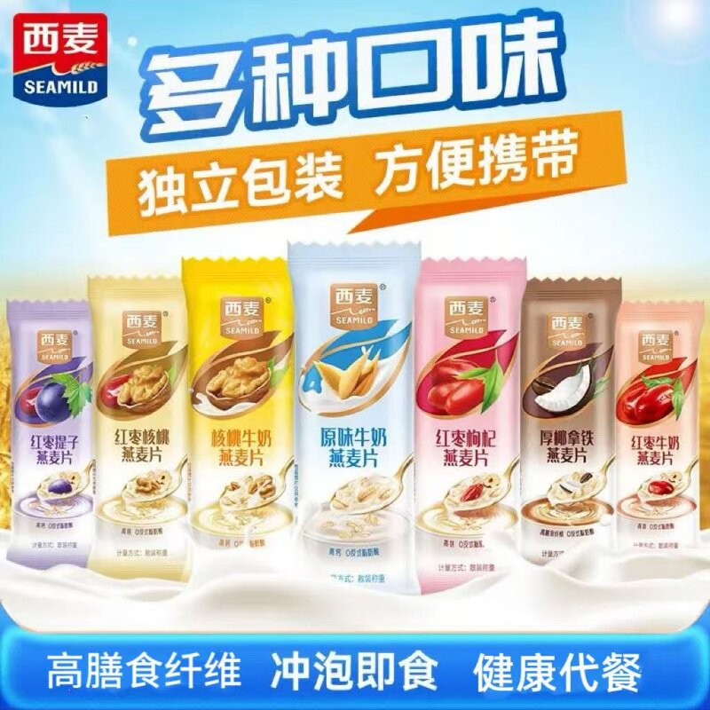 西麦燕麦片小仙女复合高膳食纤维蛋白质健康营养美味速溶冲饮早餐