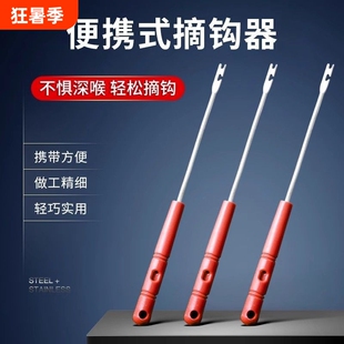 盲捅取钩器多功能不锈钢脱钩器摘钩器取鱼器深喉取勾器钓鱼退钩器