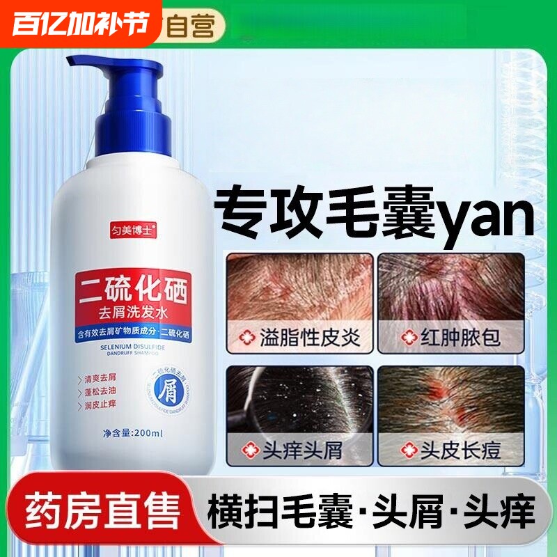 二硫化硒去屑洗发水匀美博士专用控油蓬松止痒毛囊官方正品头皮屑