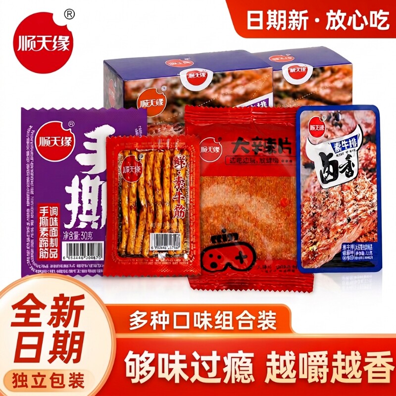 新日期顺天缘辣条手撕素牛筋牛排麻辣牛肉味休闲豆干零食整箱批发