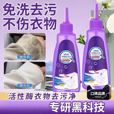 活性酶衣物去污剂去油渍衣服油迹神器白衣服去油王