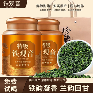 【特级铁观音】福建安溪铁观音2025兰花香浓香型安溪高山茶叶罐装