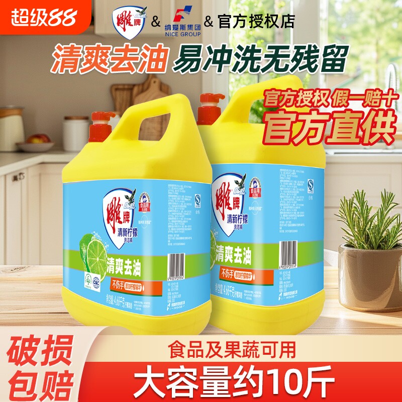 雕牌洗洁精4.68kg厨房去油果蔬洗涤剂清洁洗碗液柠檬无残留不伤手图片