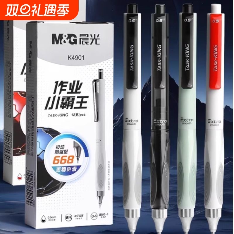 晨光作业小霸王按动中性笔加强全针管速干顺滑刷题笔学生考试0.5黑